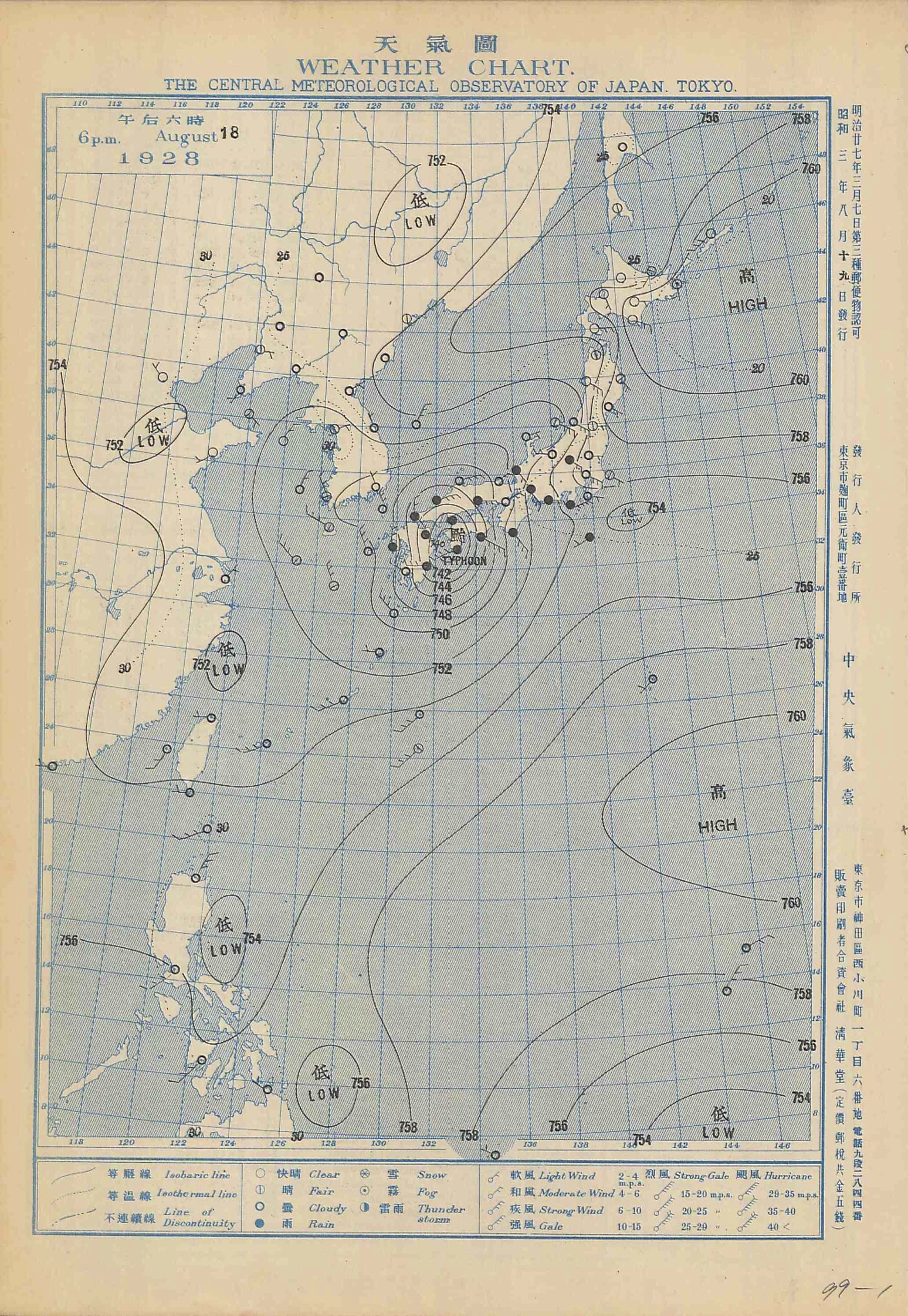 【昭和3年8月台風第3号】