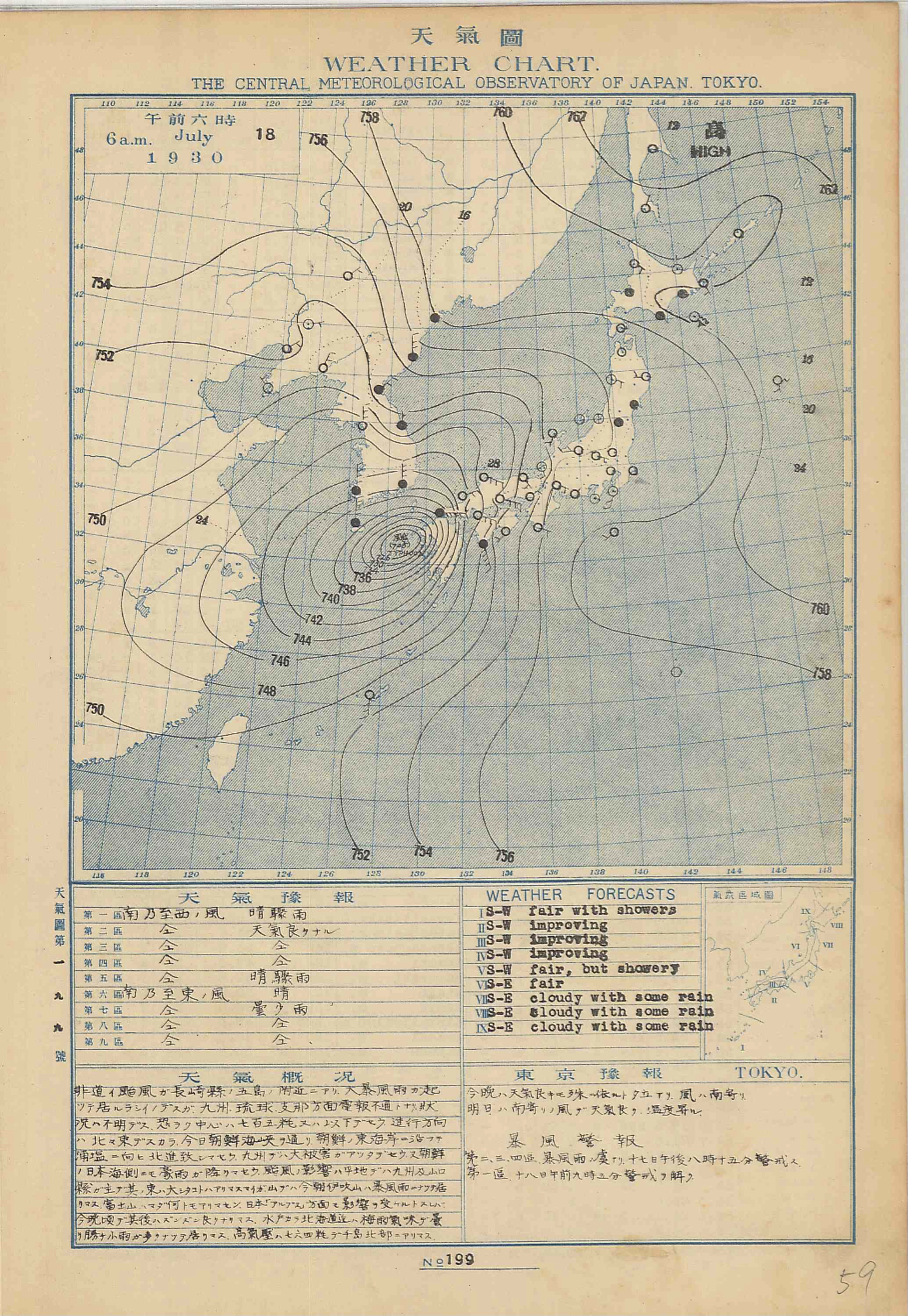 【昭和5年7月台風第8号】