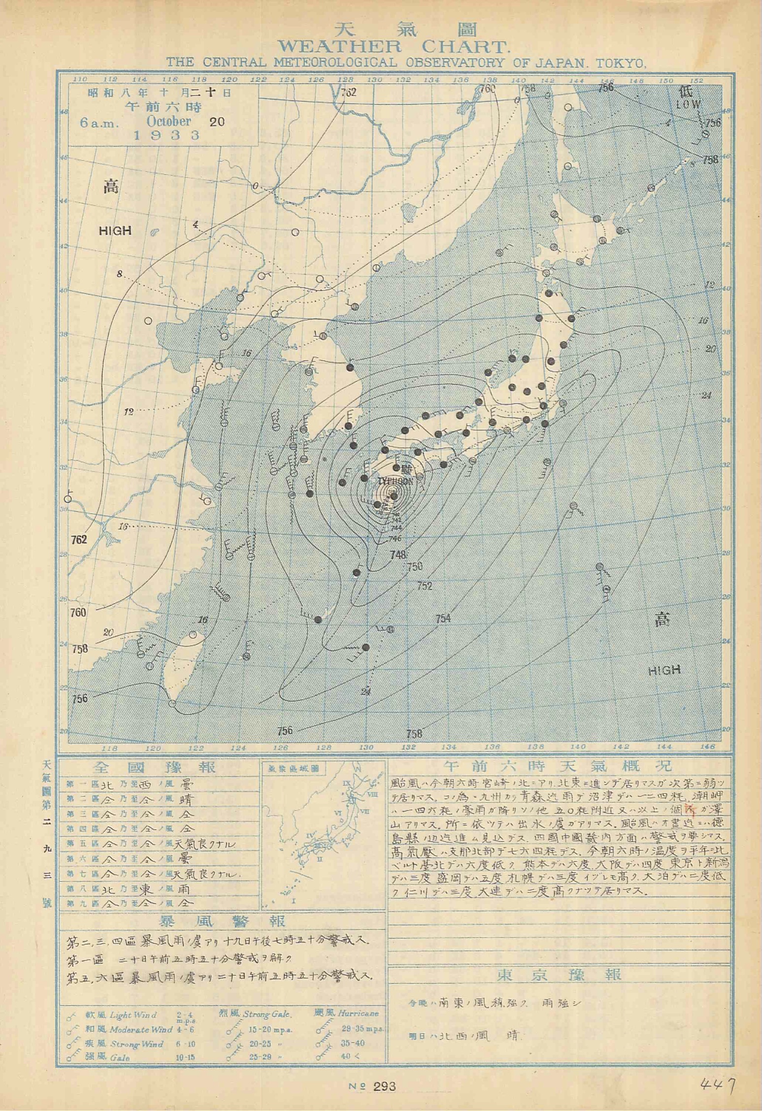 【昭和8年10月台風第12号（屋島丸台風）】