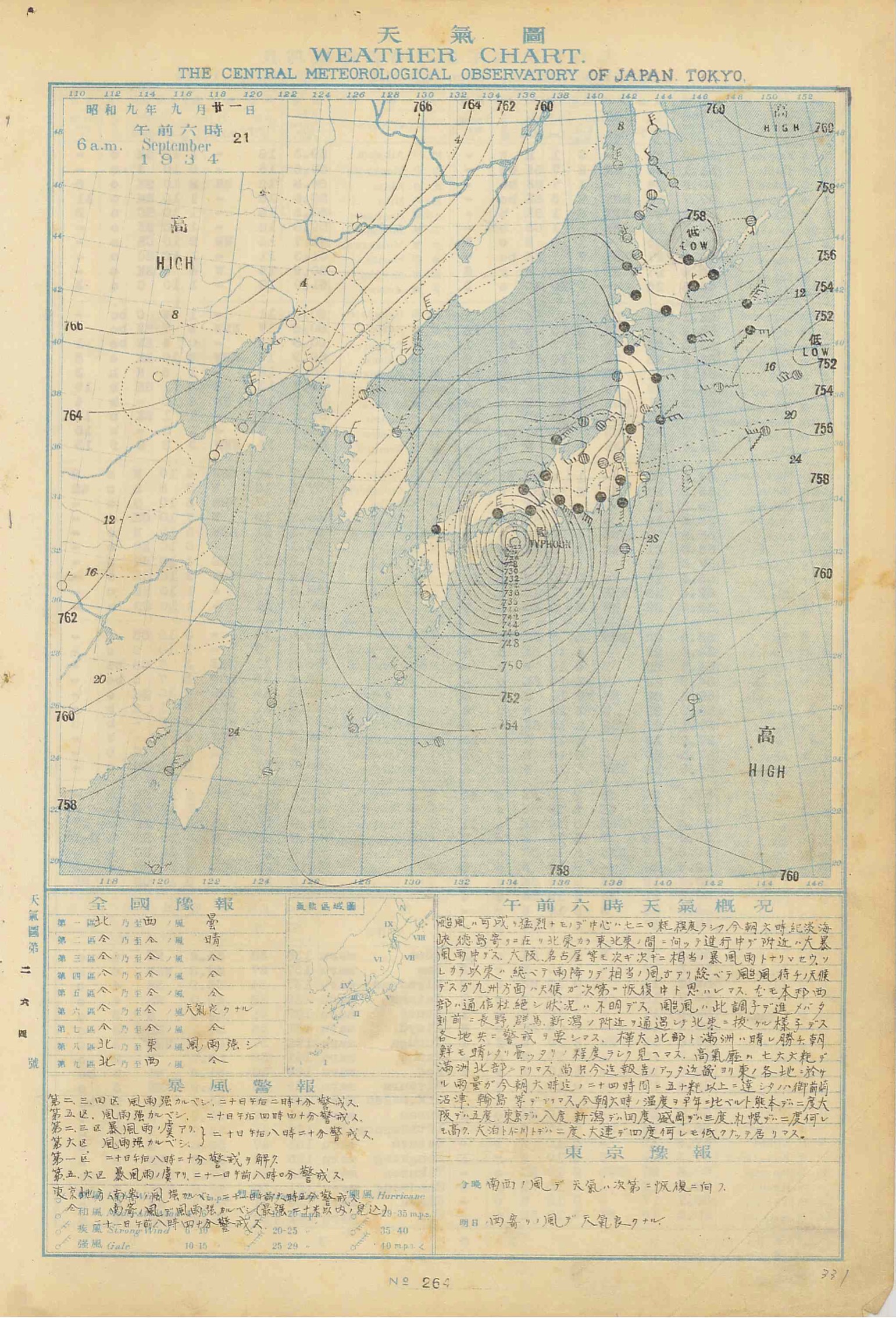 【昭和9年9月台風第7号(室戸台風)】