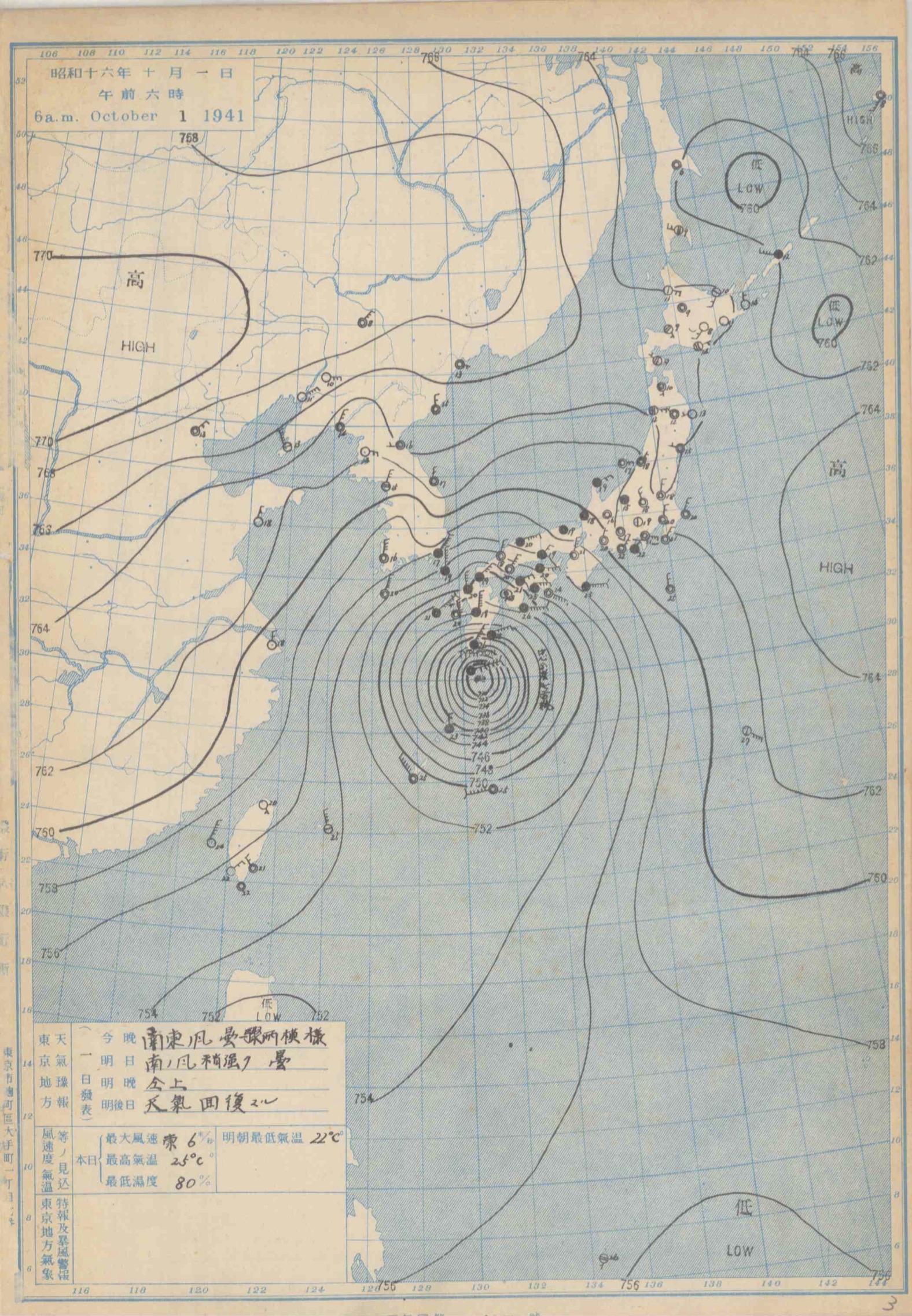 【昭和16年9月台風第25号】