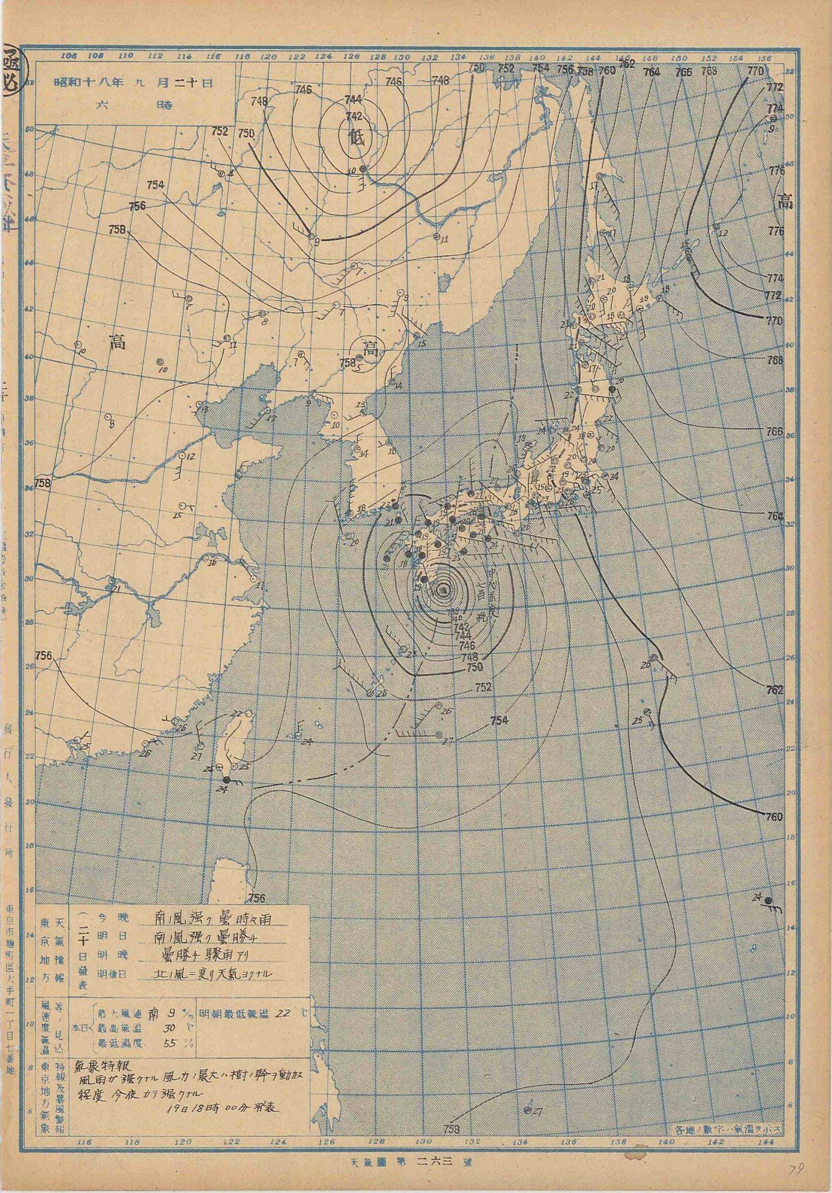 【昭和18年9月台風第26号】