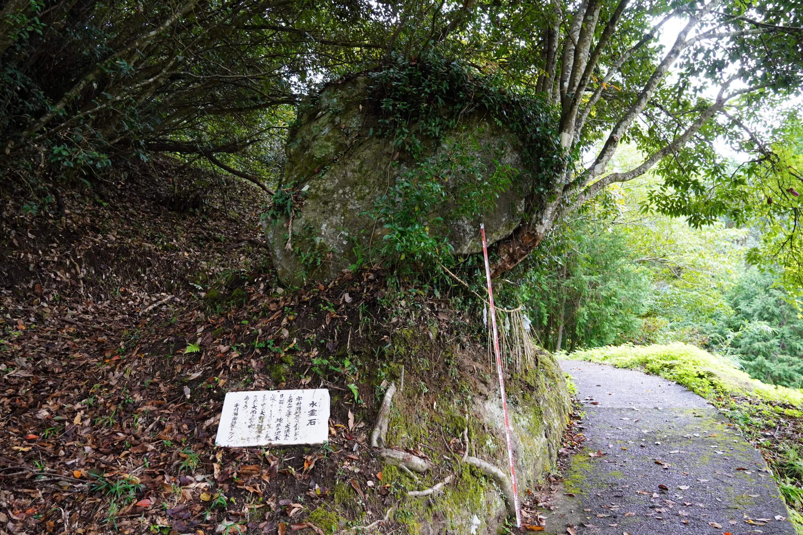 豊後大野市三重町浅瀬　水霊石