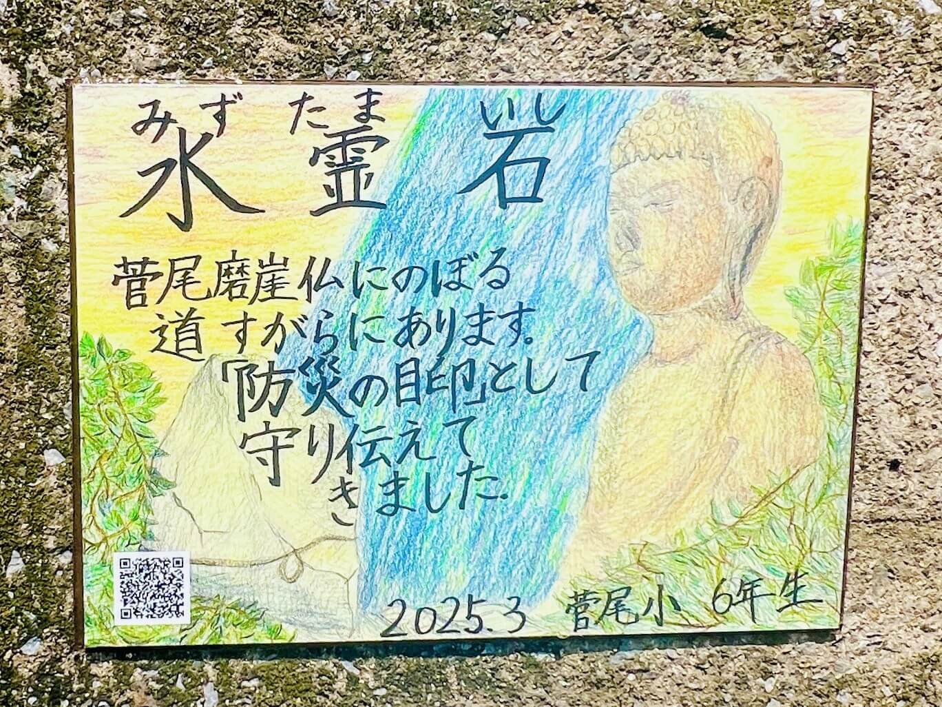 豊後大野市三重町浅瀬 水霊石