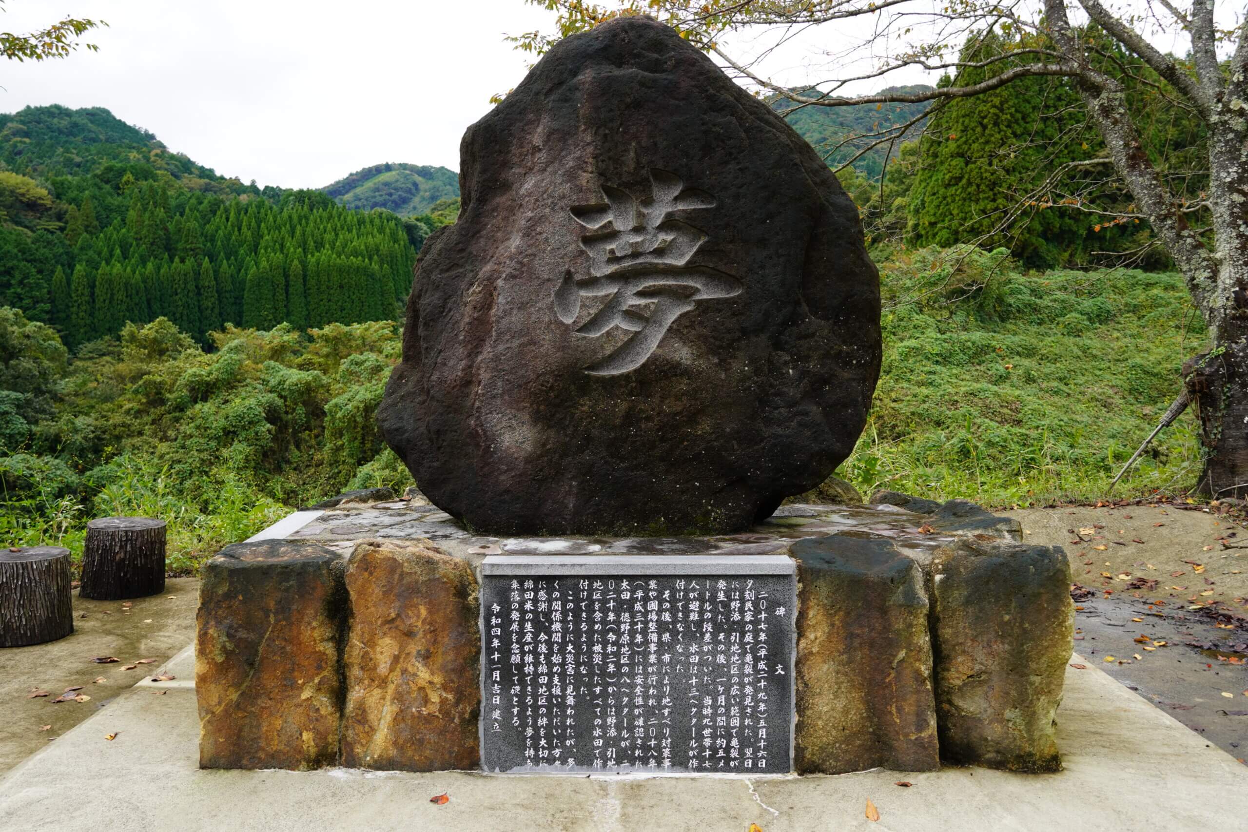 豊後大野市朝地町綿田　夢