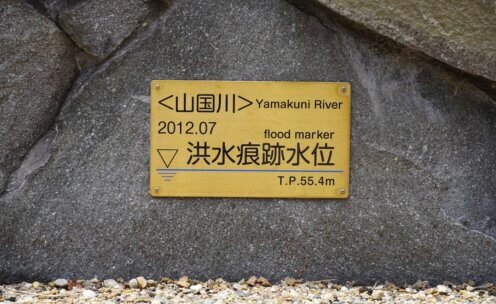 中津市本耶馬渓町曽木　洪水痕跡水位