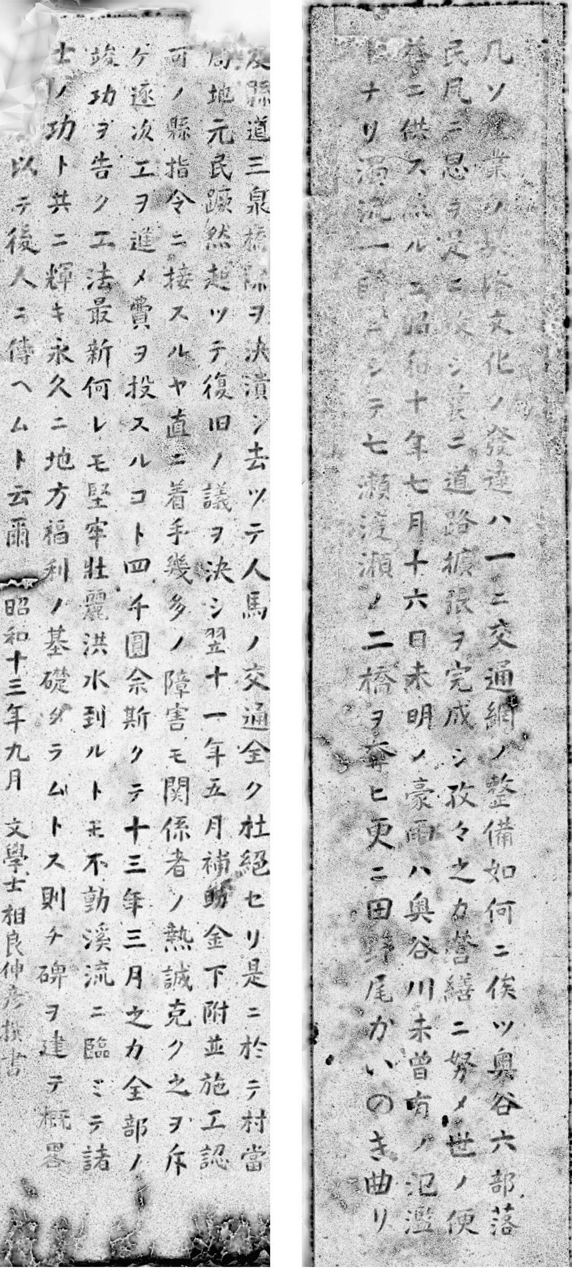 中津市山国町中摩 災害復旧工事竣功記念碑