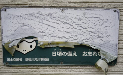 日田市大山町東大山　昭和28年の筑後川大洪水　水位標