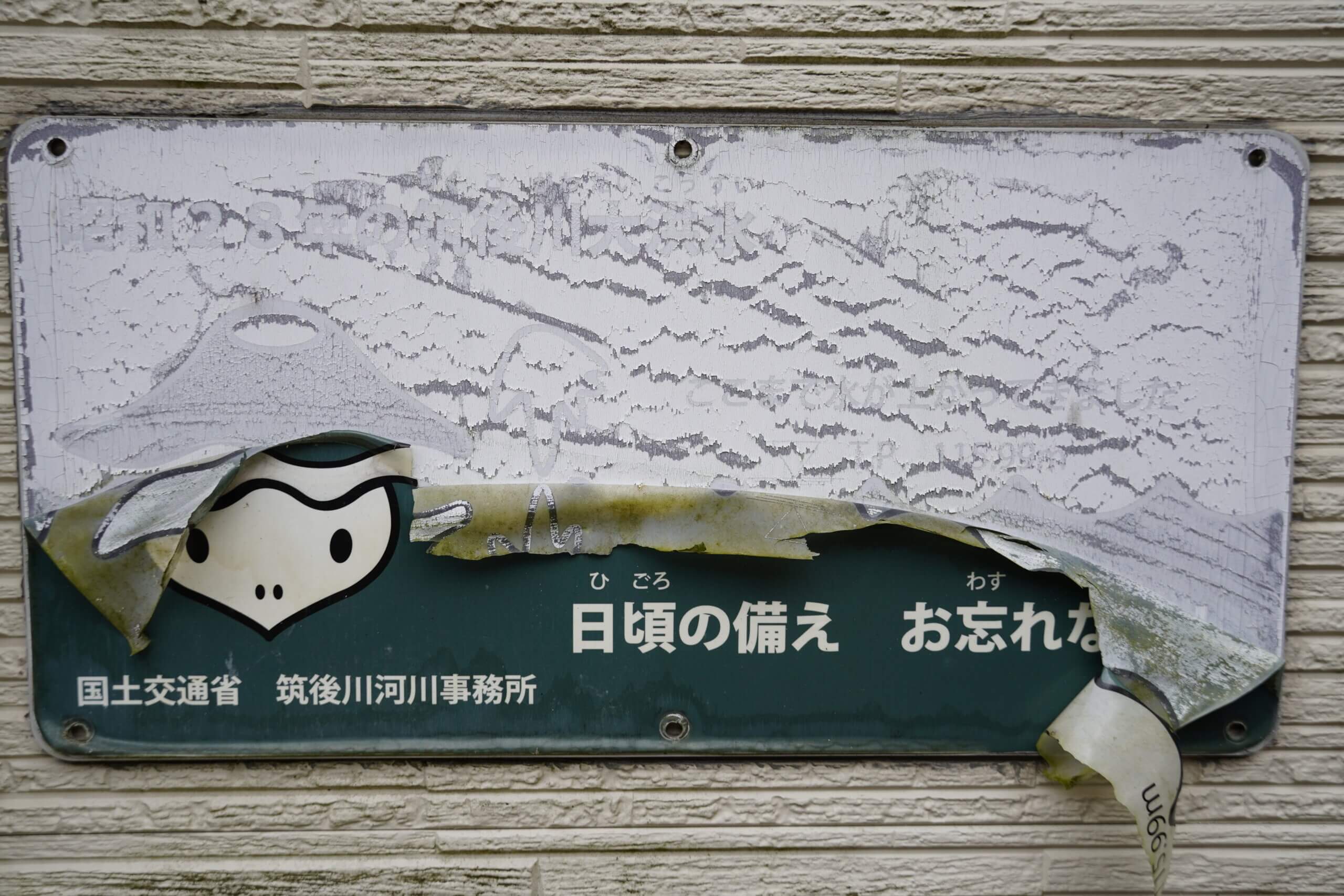 日田市大山町東大山 昭和28年の筑後川大洪水 水位標