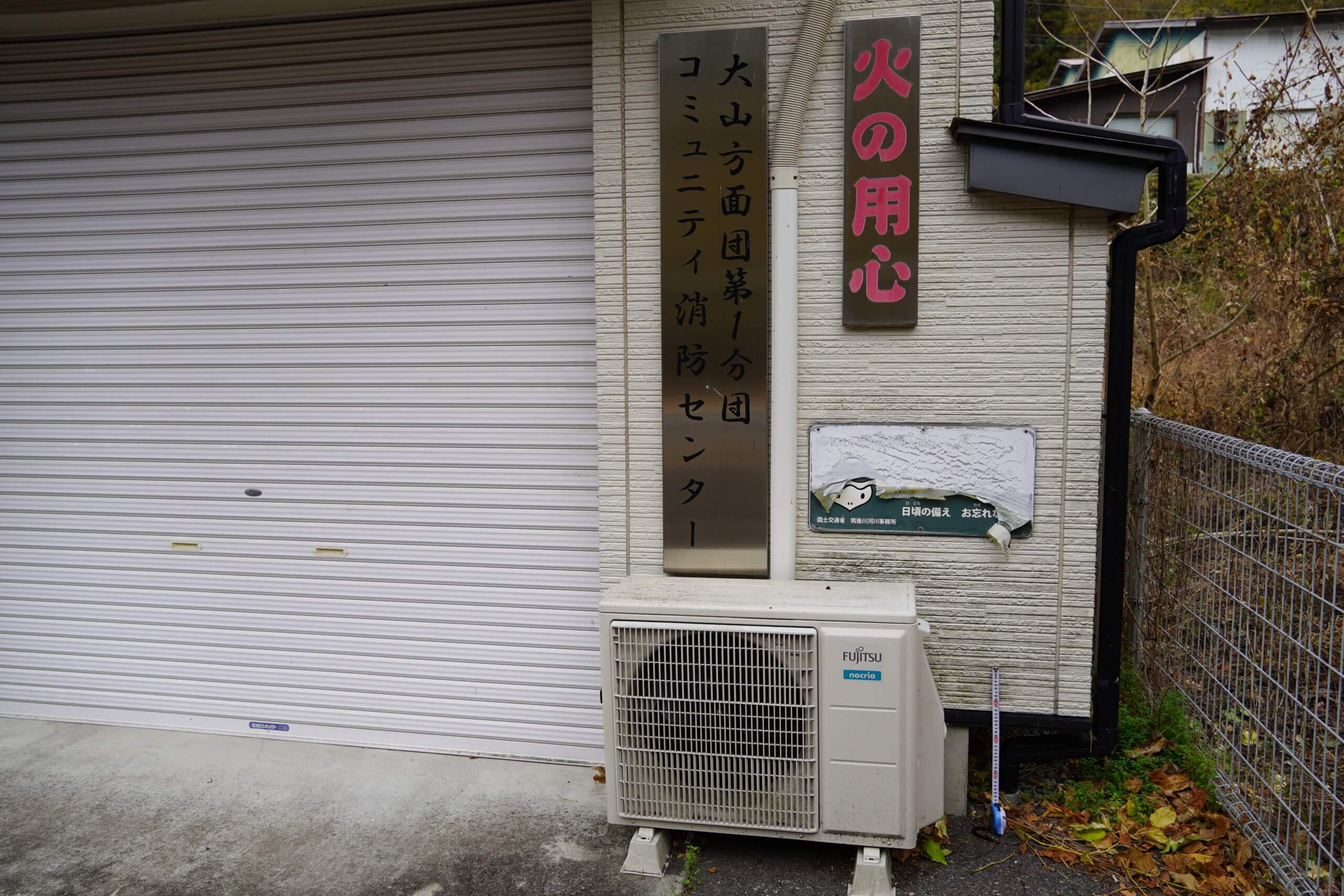 日田市大山町東大山　昭和28年の筑後川大洪水　水位標