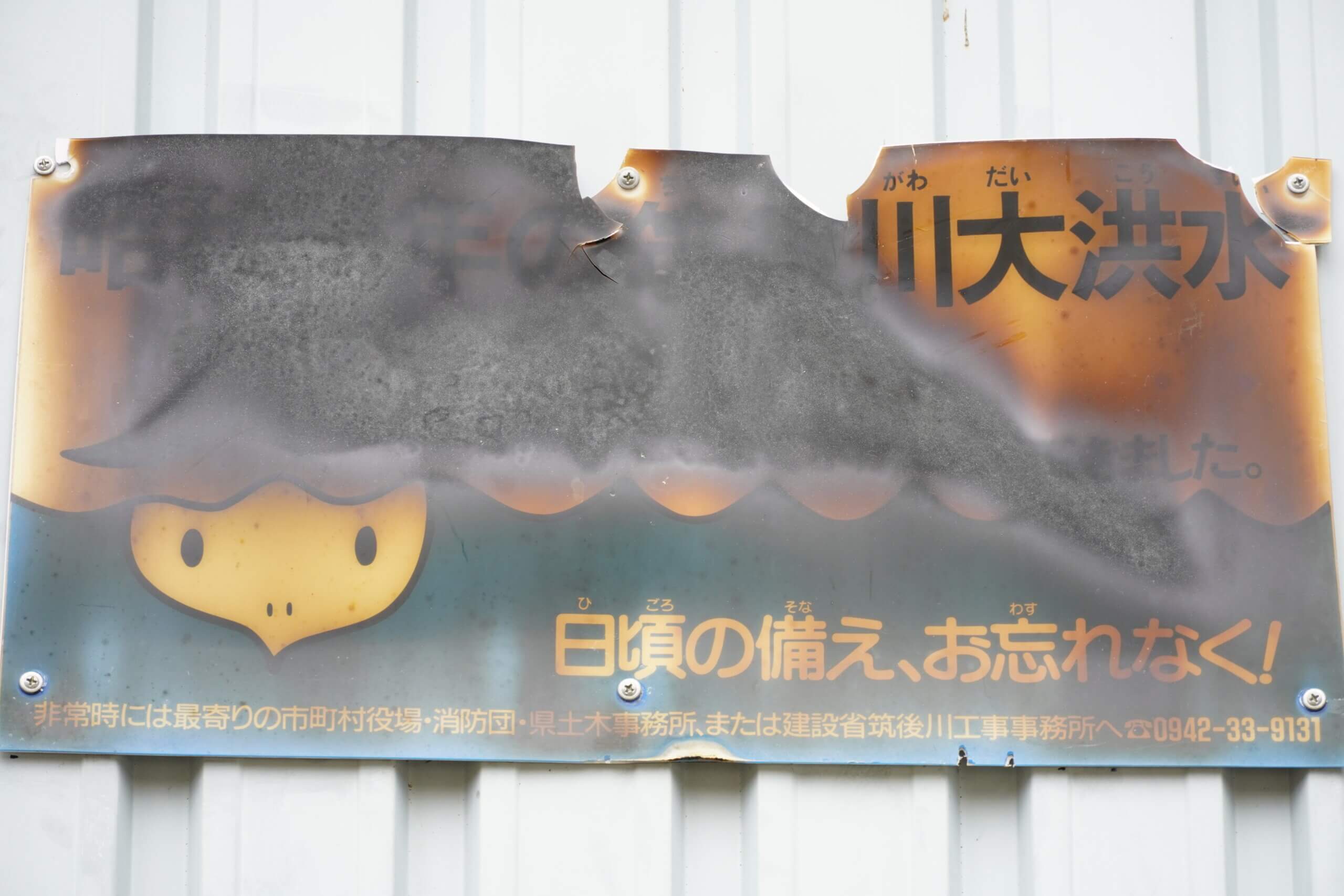 日田市大山町東大山 昭和28年の筑後川大洪水 水位標