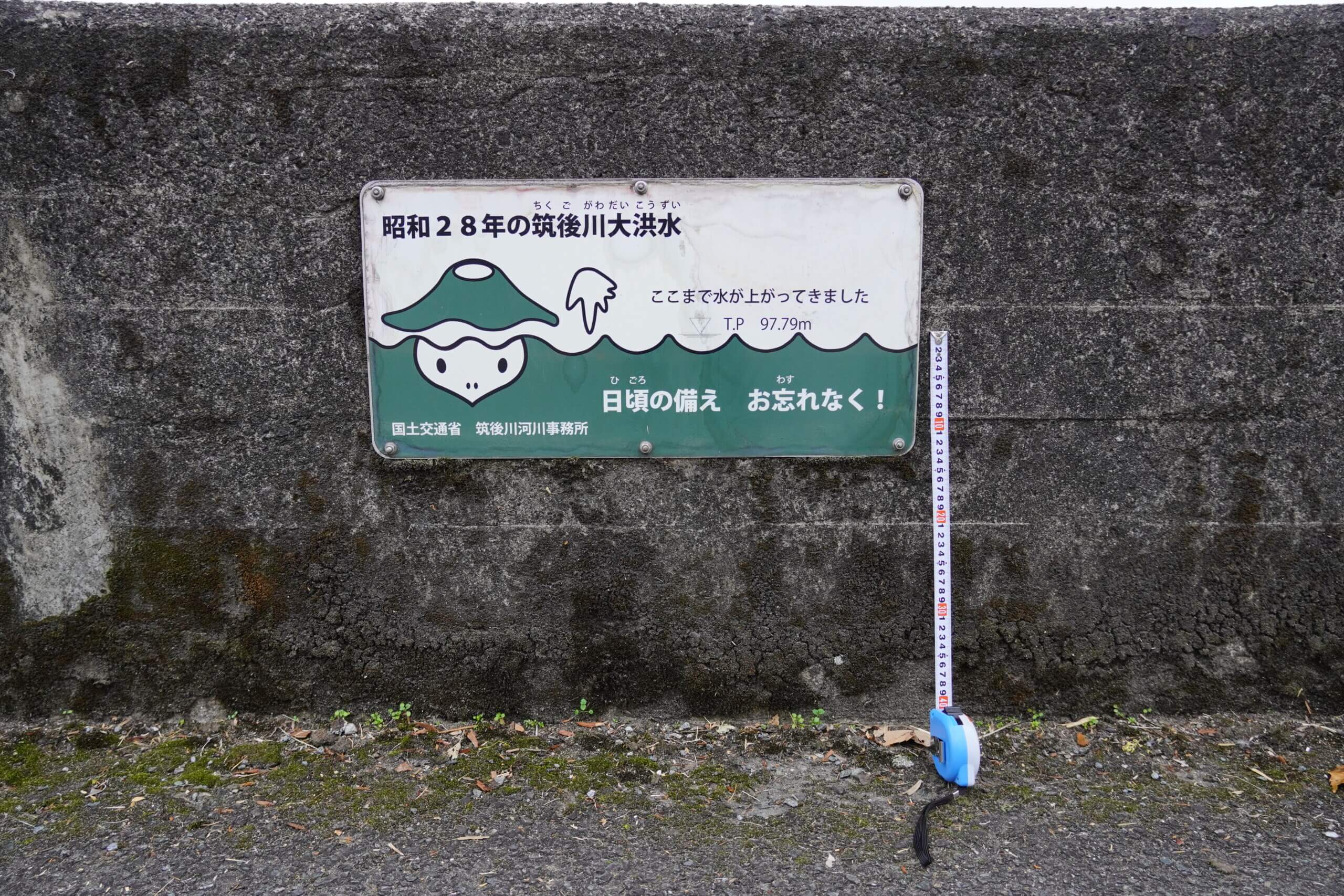 日田市日高 昭和28年の筑後川大洪水 水位標