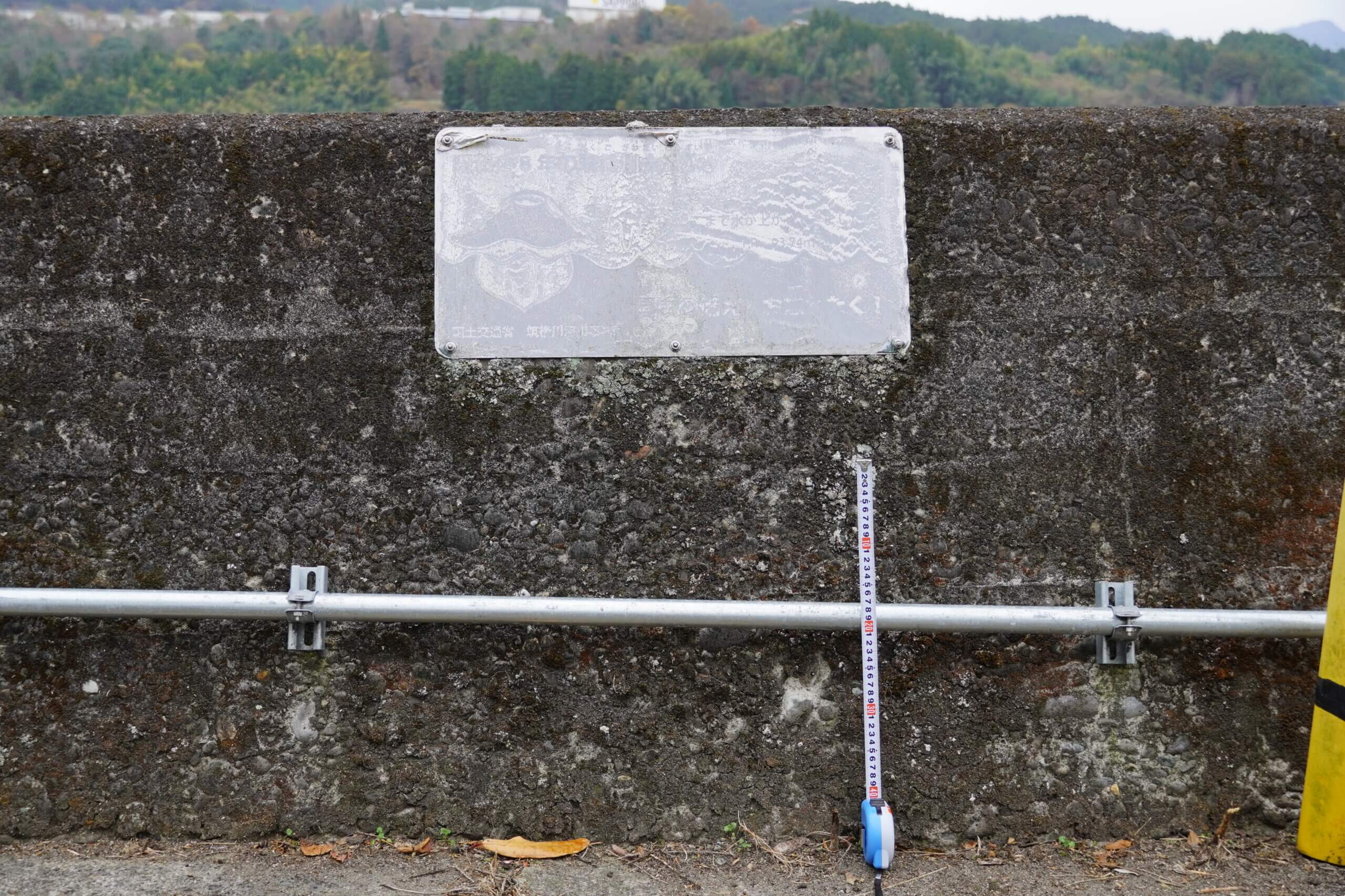 日田市三芳小渕町 昭和28年の筑後川大洪水 水位標