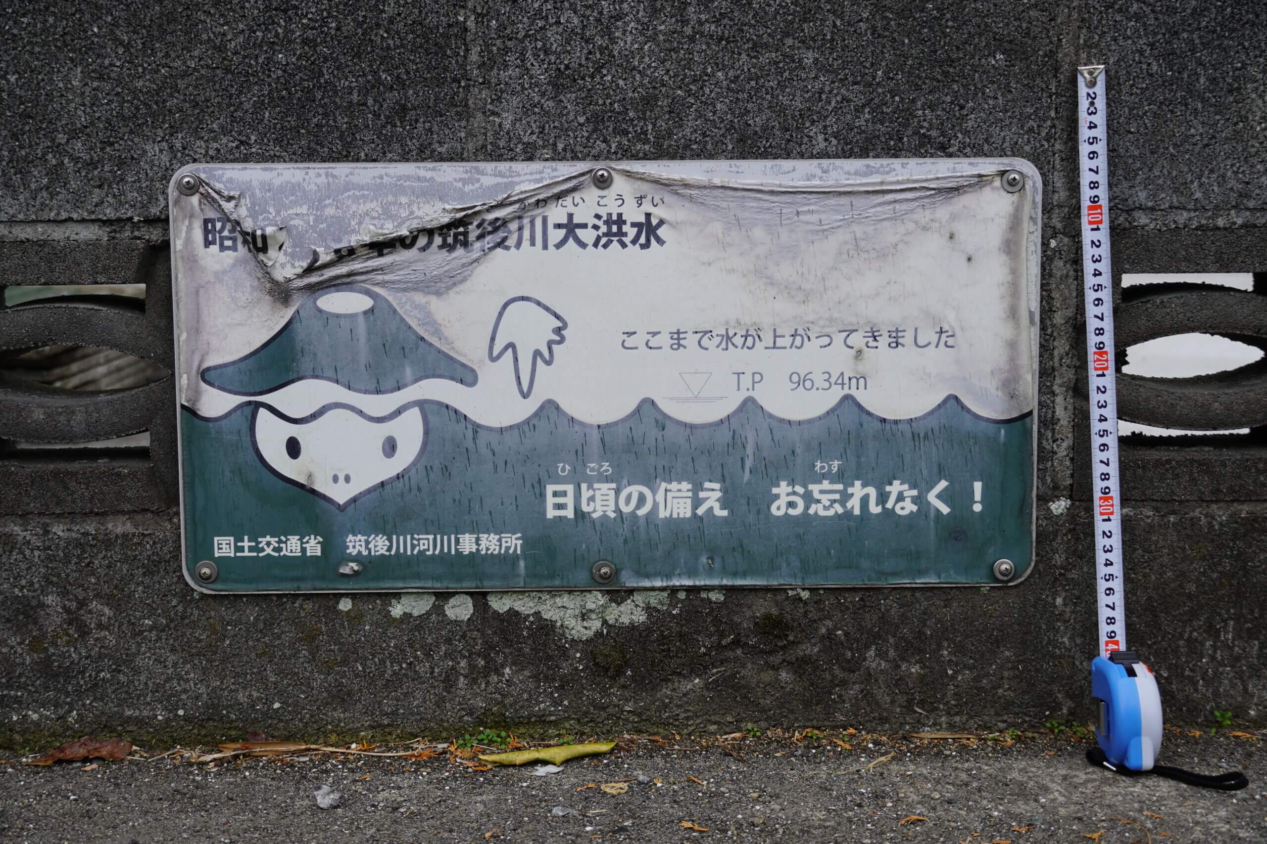 日田市日高 昭和28年の筑後川大洪水 水位標