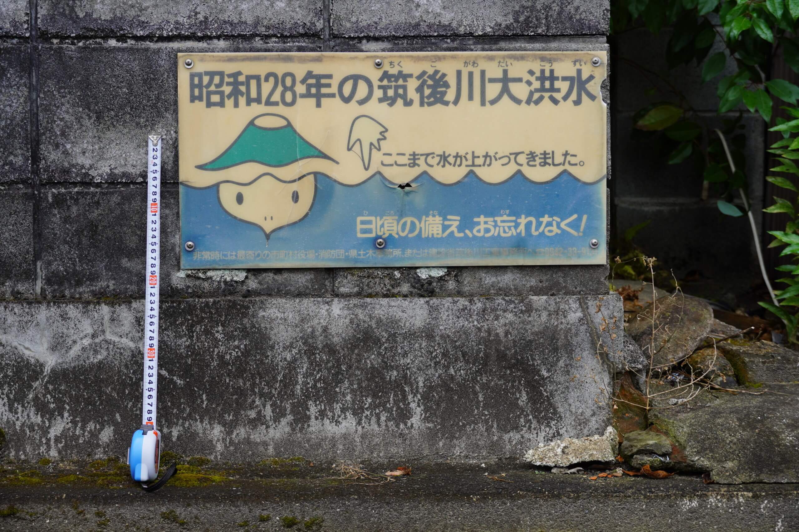 日田市丸の内町 昭和28年の筑後川大洪水 水位標