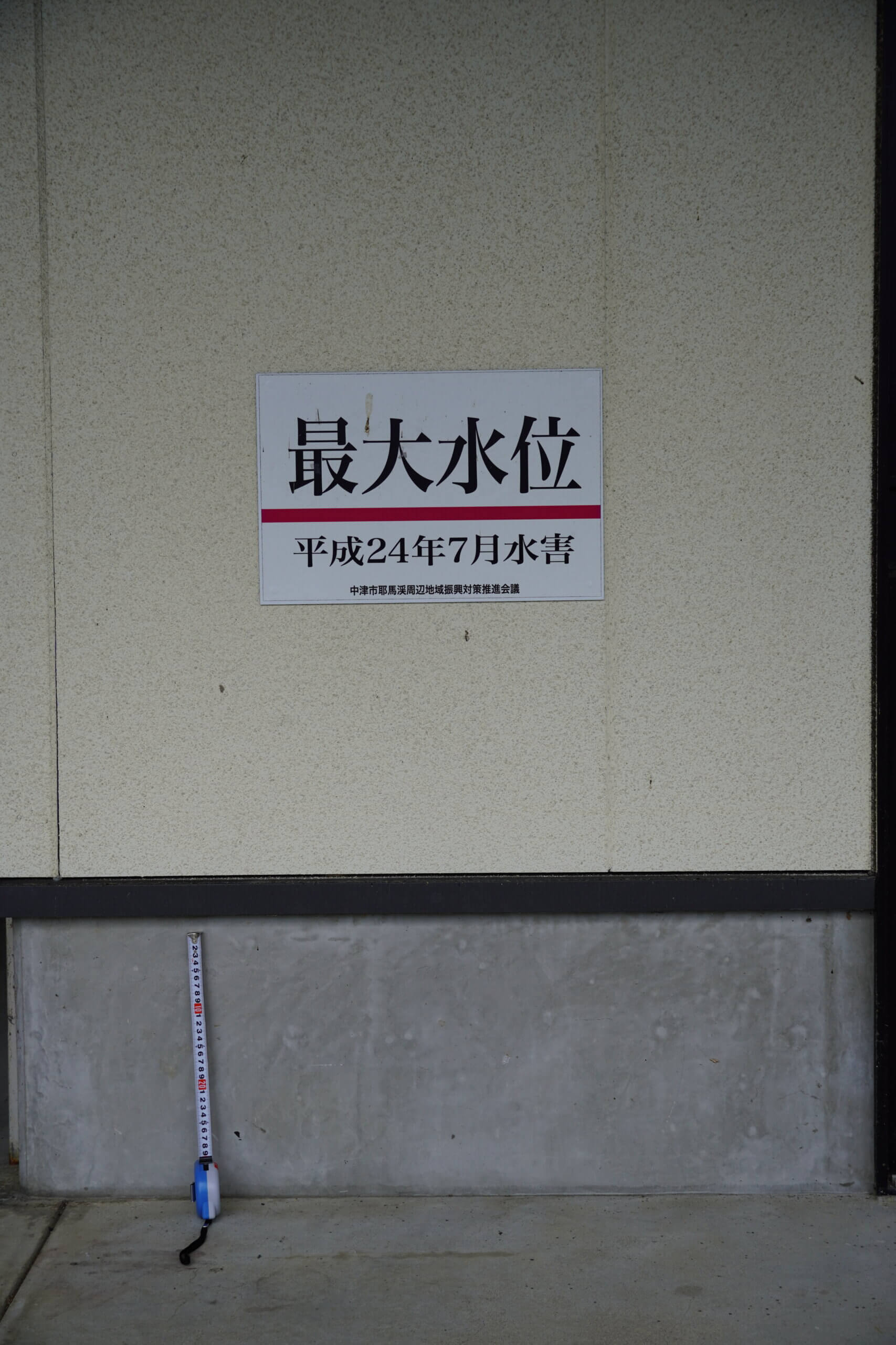 中津市耶馬溪町大島 最大水位標