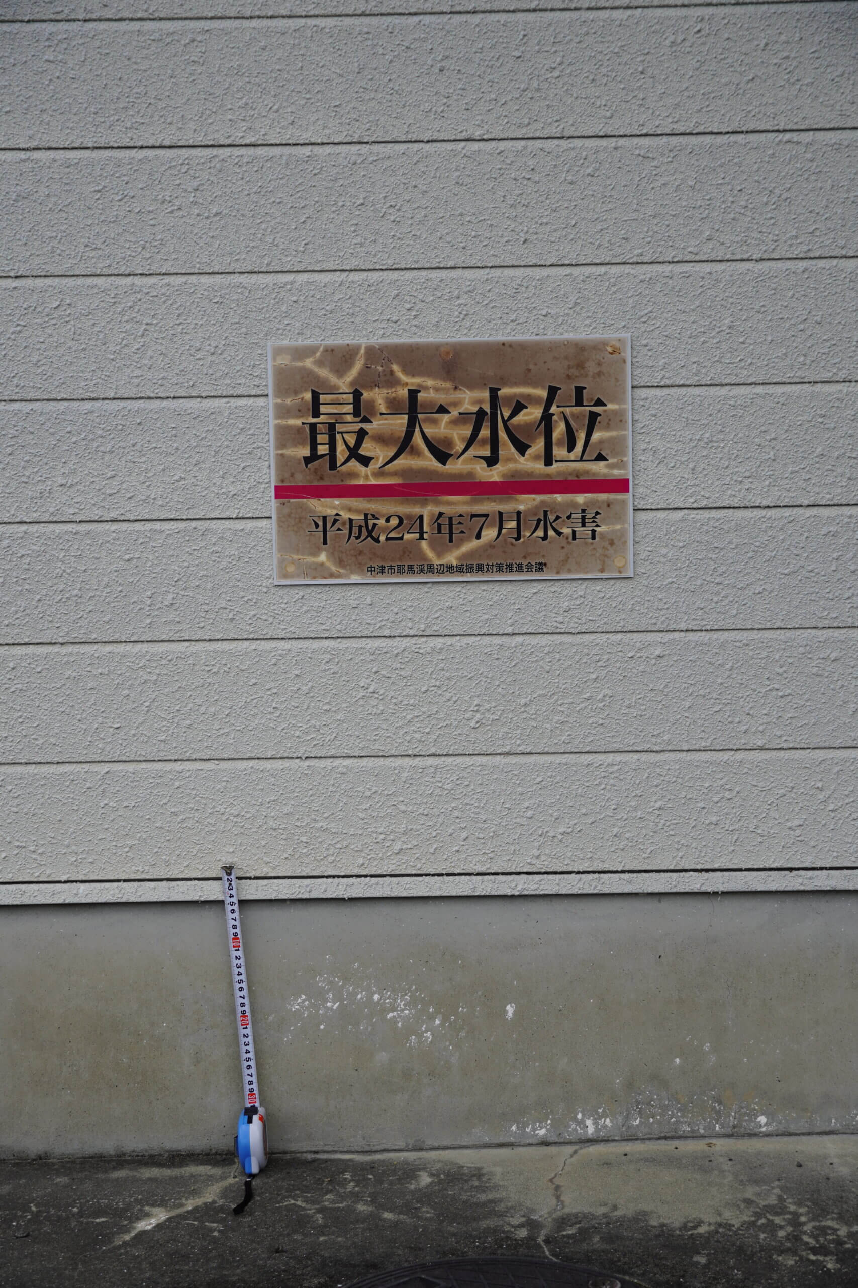 中津市耶馬溪町大島 最大水位標