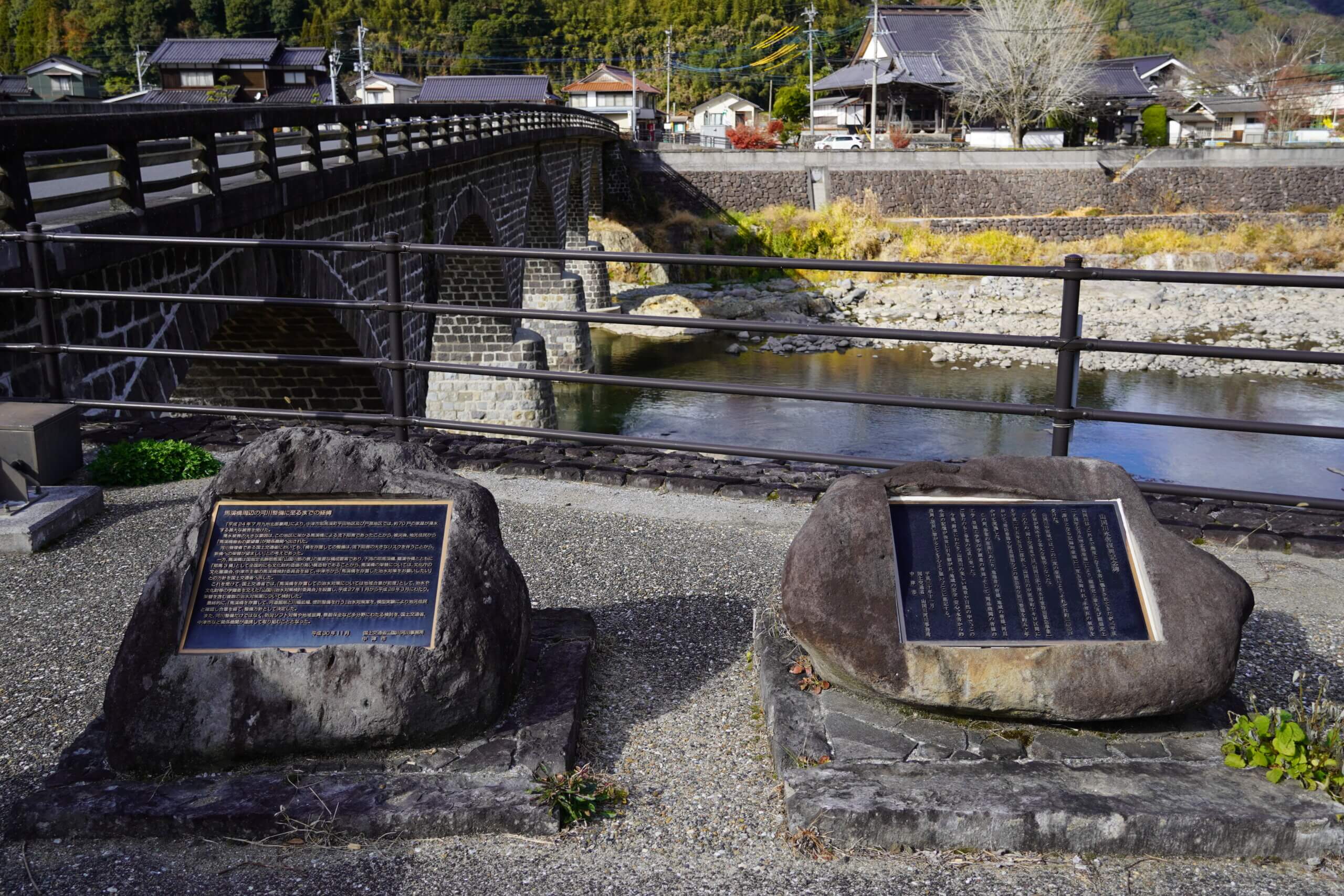 中津市耶馬溪町戸原 山国川水害復興記念碑